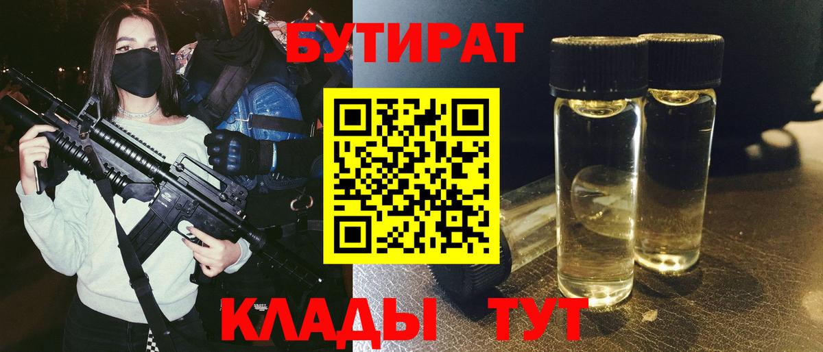 Бутират жидкий экстази  Вход с VPN  Бутират  Лабытнанги 