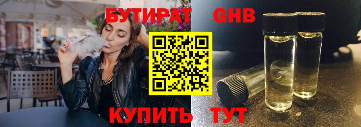 Бутират оксана Лабытнанги